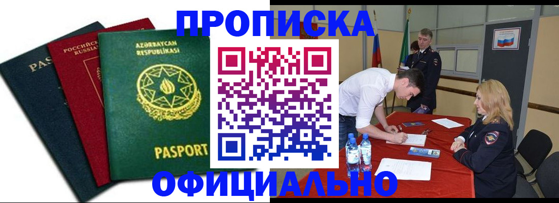 прописка гарантия в Чистополье