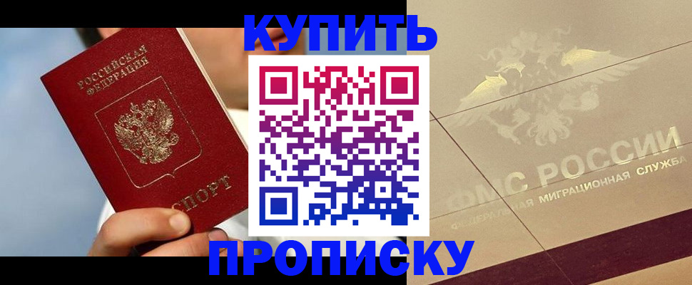 временная прописка в Чистополье